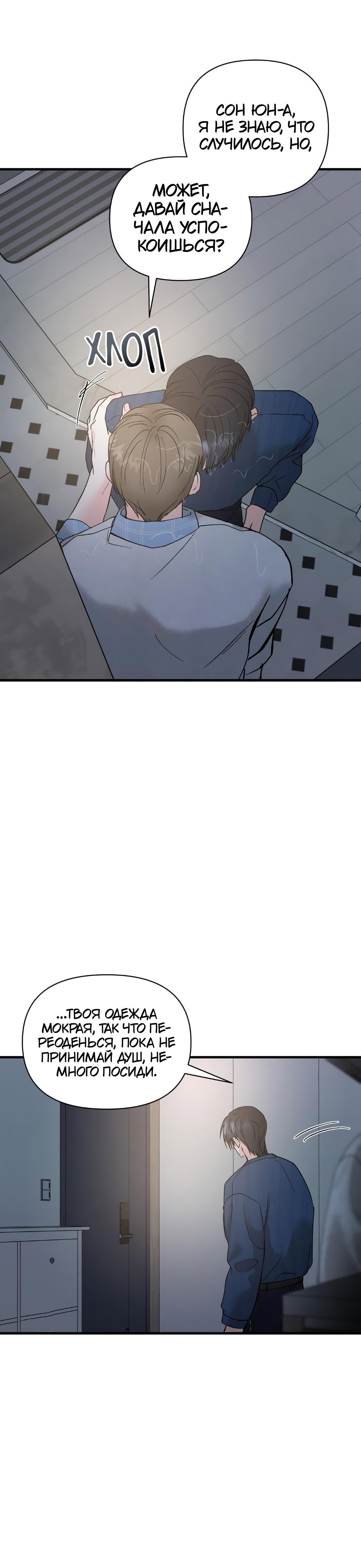 Манга Ты и ты - Глава 14 Страница 17