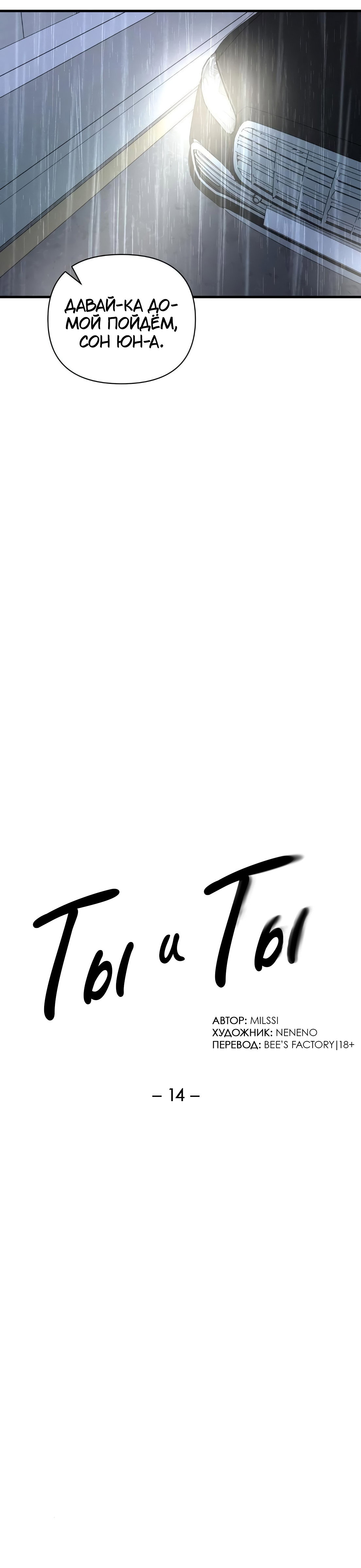 Манга Ты и ты - Глава 14 Страница 11