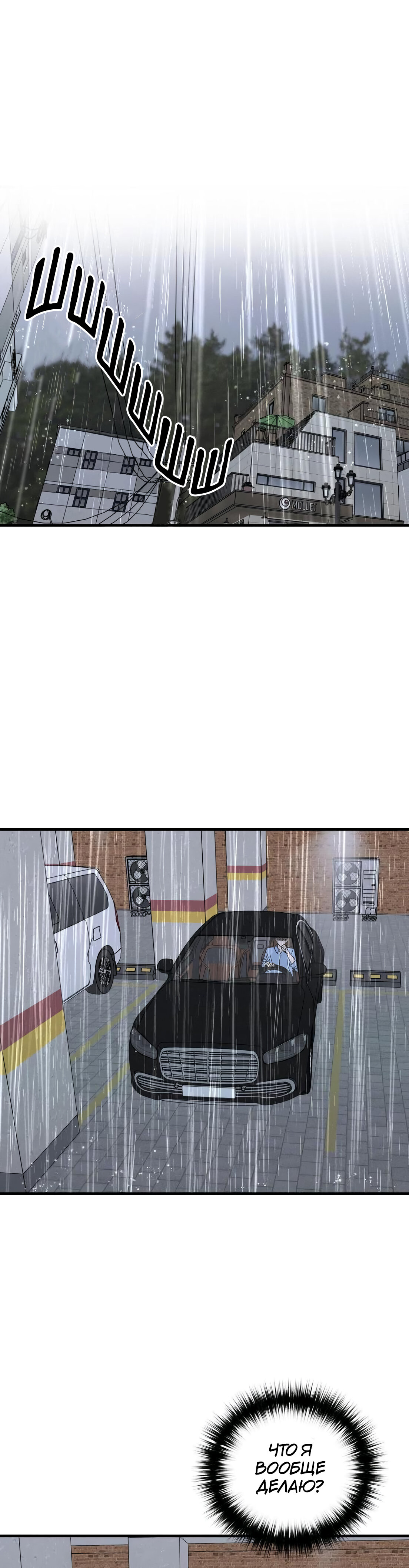 Манга Ты и ты - Глава 17 Страница 3