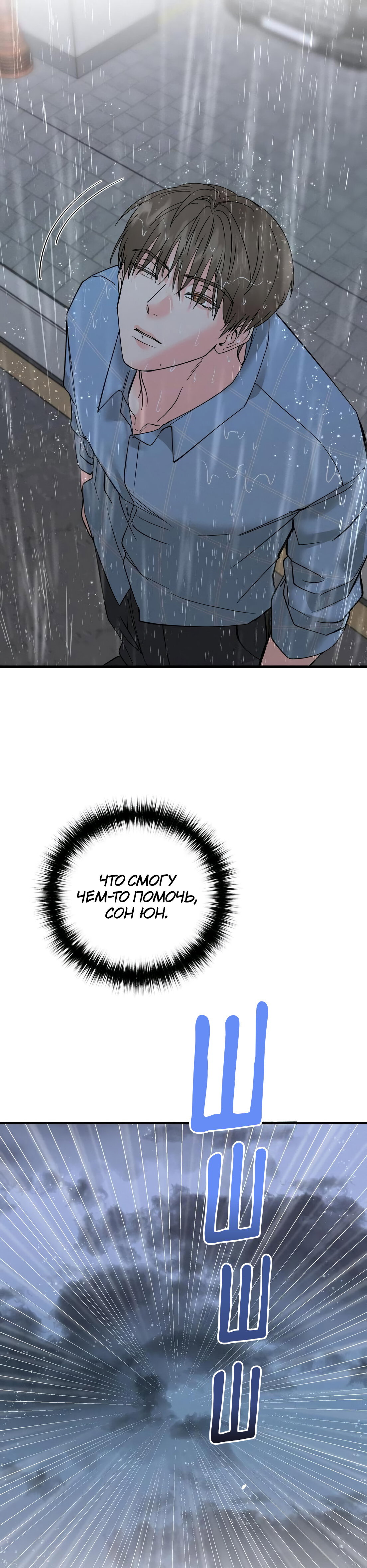 Манга Ты и ты - Глава 17 Страница 22