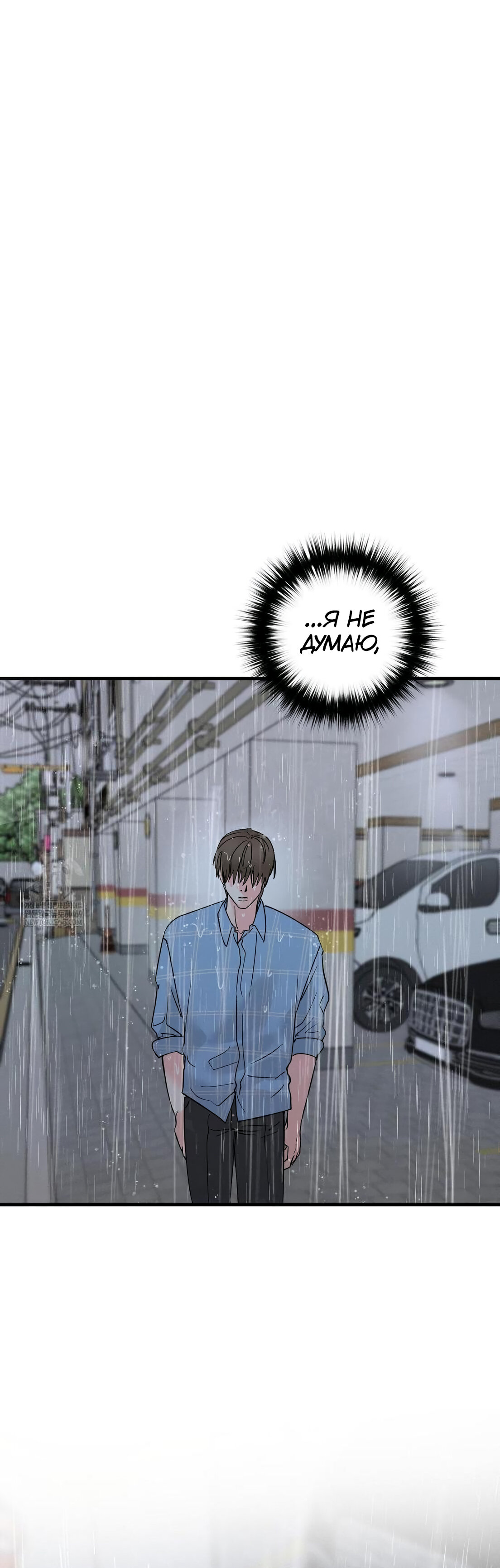 Манга Ты и ты - Глава 17 Страница 21