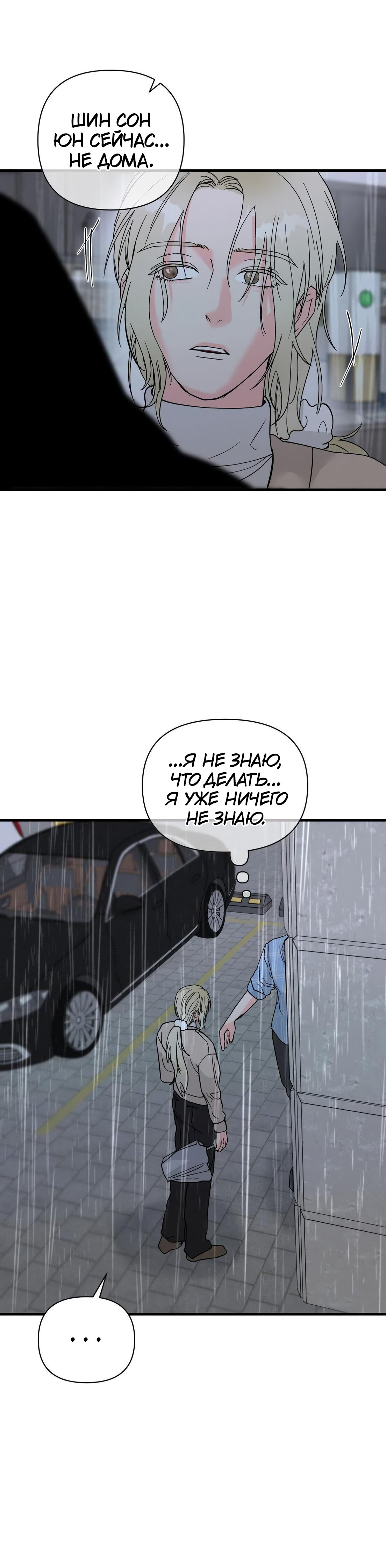 Манга Ты и ты - Глава 17 Страница 16