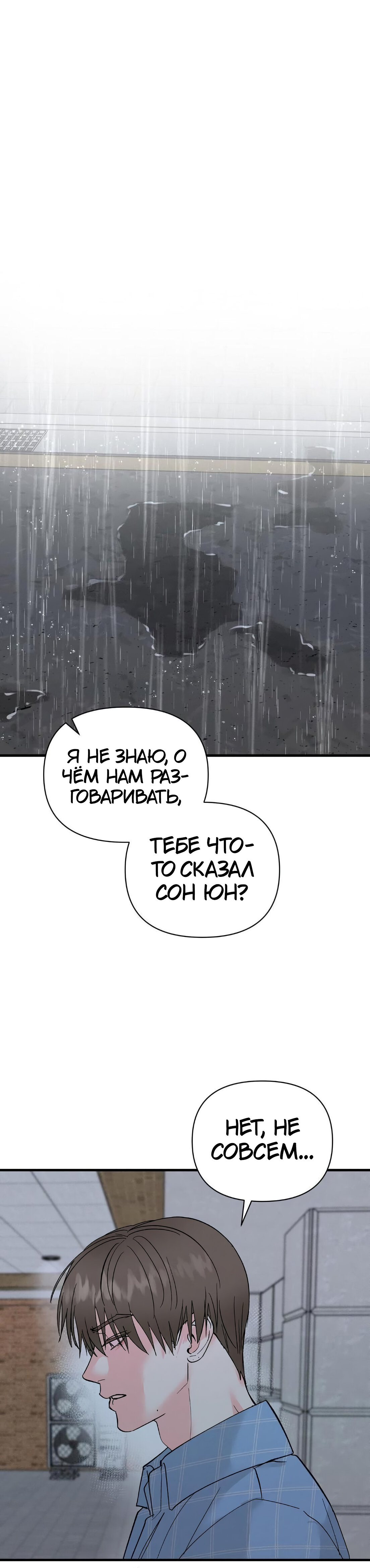 Манга Ты и ты - Глава 17 Страница 11