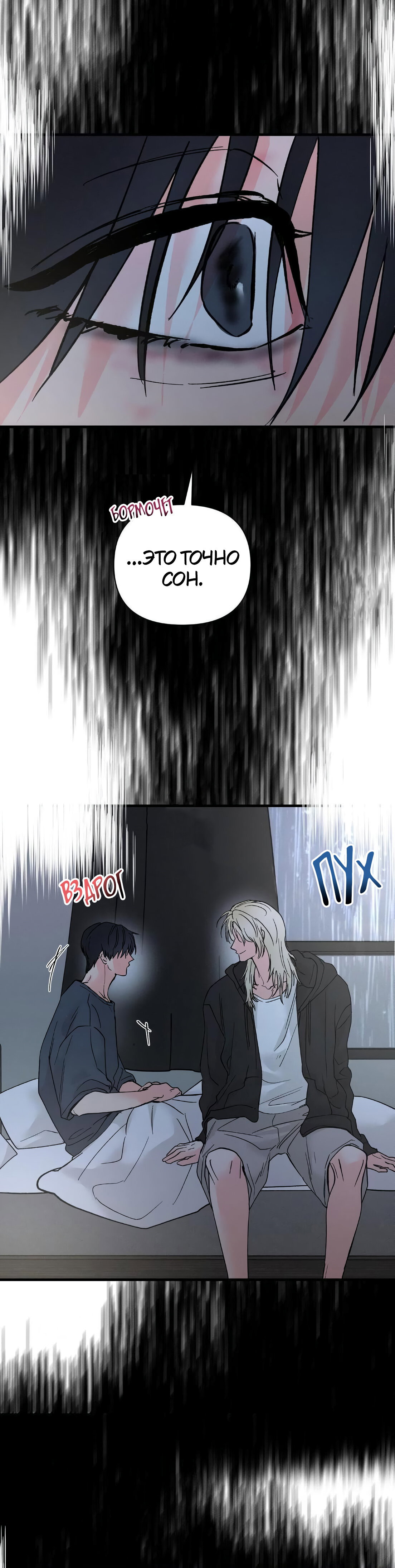 Манга Ты и ты - Глава 17 Страница 29