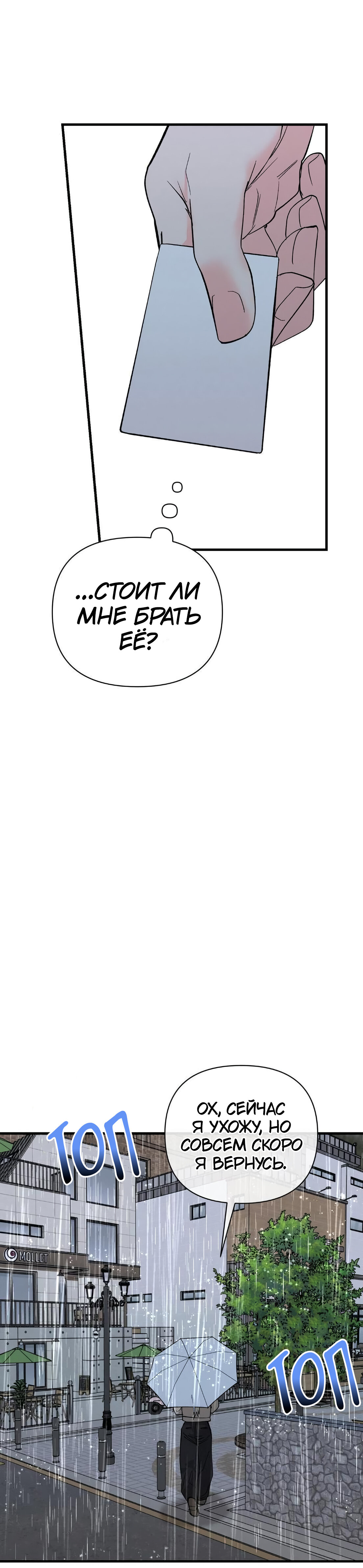 Манга Ты и ты - Глава 17 Страница 20