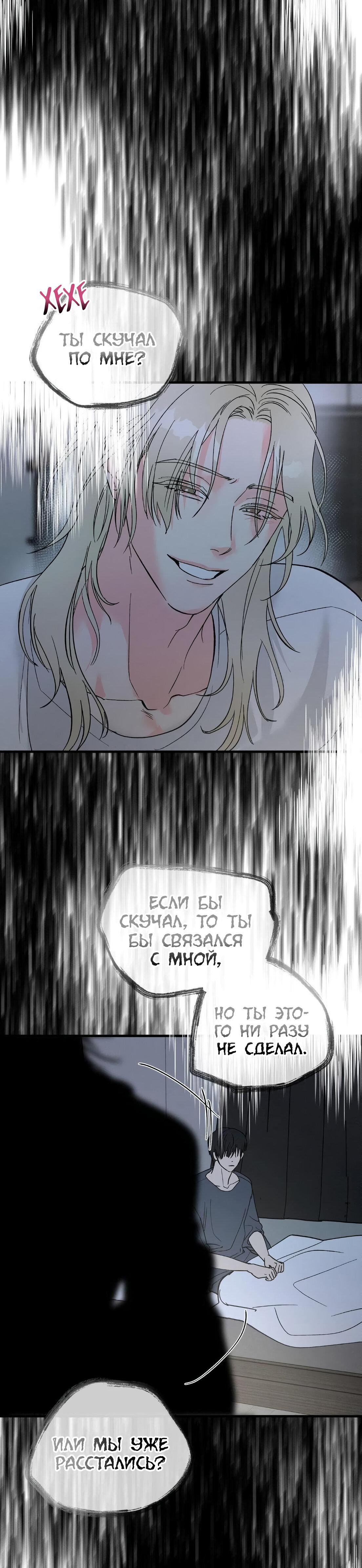 Манга Ты и ты - Глава 17 Страница 28