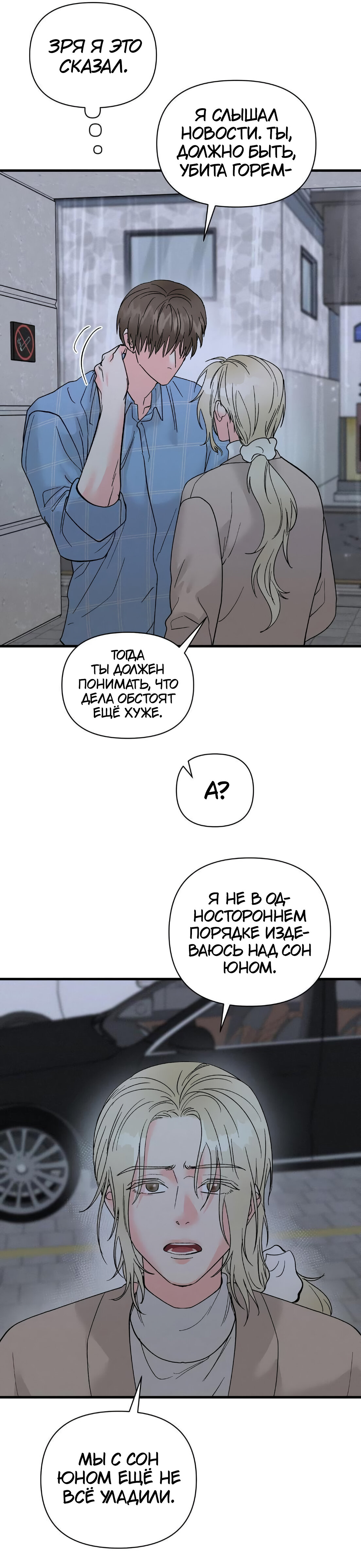 Манга Ты и ты - Глава 17 Страница 13