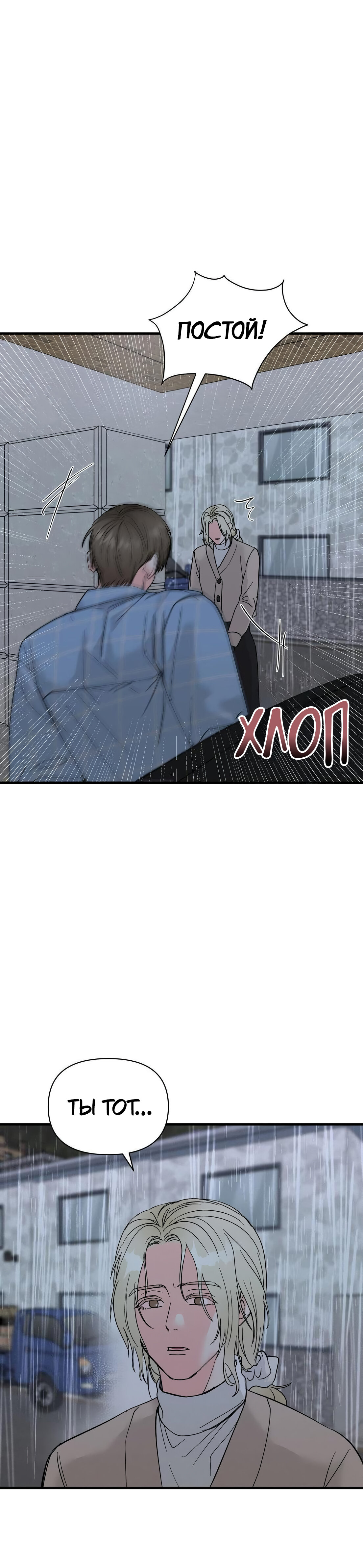 Манга Ты и ты - Глава 17 Страница 9