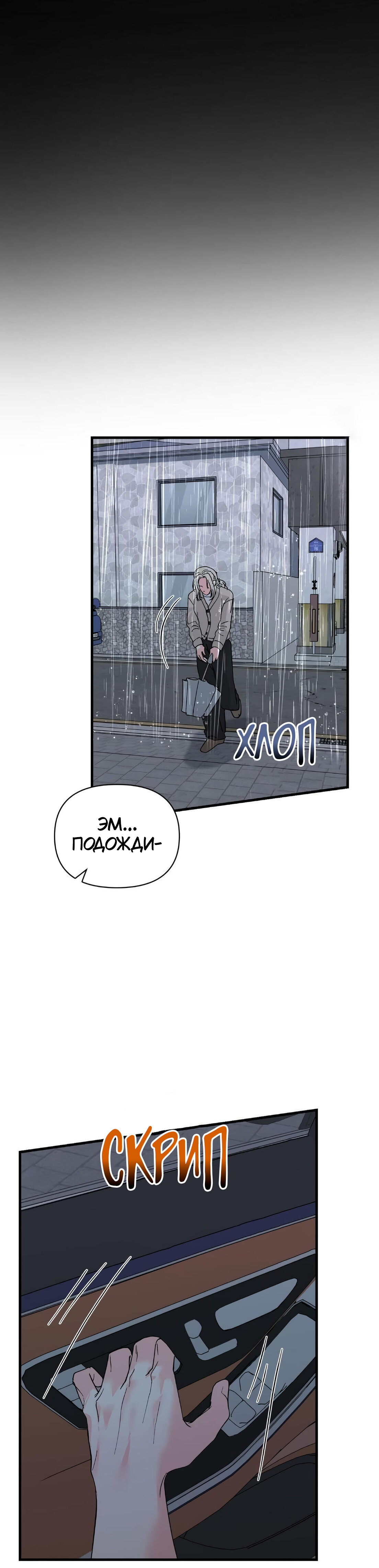 Манга Ты и ты - Глава 17 Страница 8