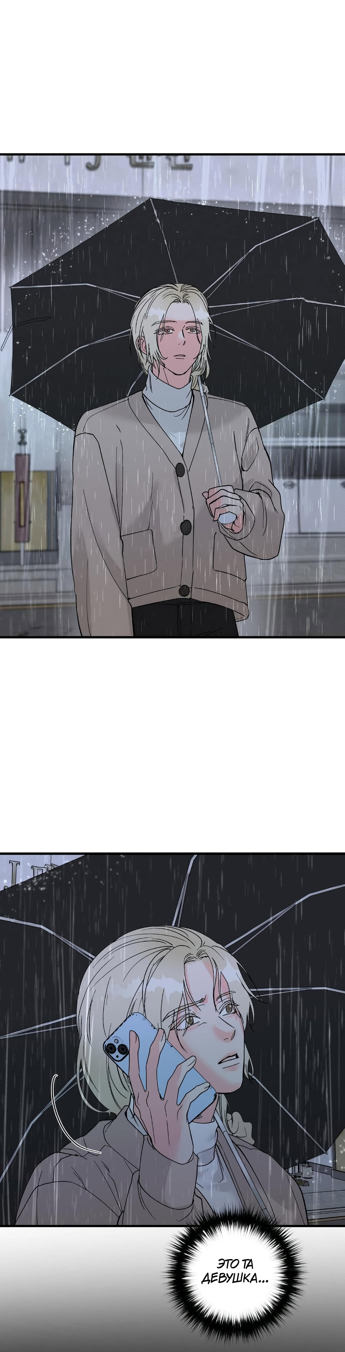 Манга Ты и ты - Глава 17 Страница 6