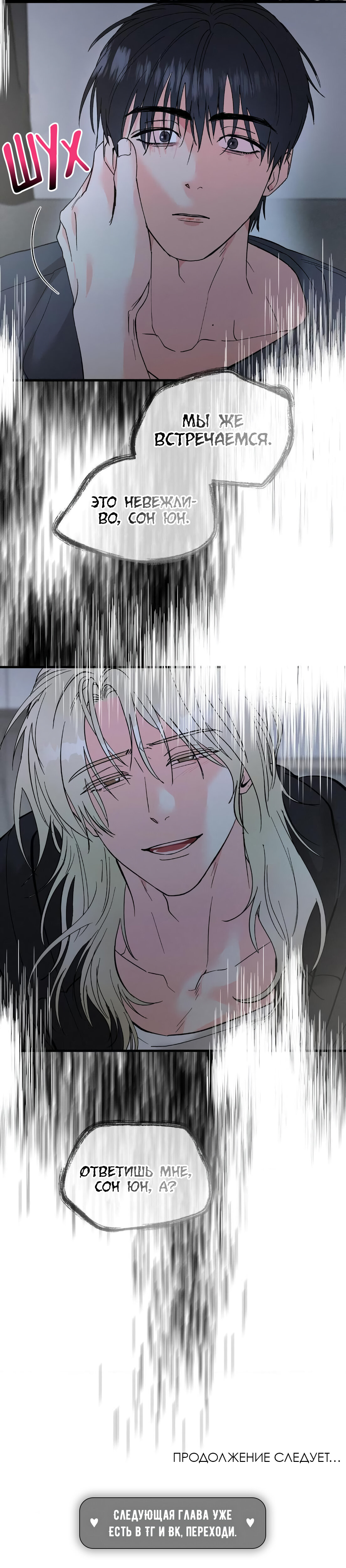 Манга Ты и ты - Глава 17 Страница 30