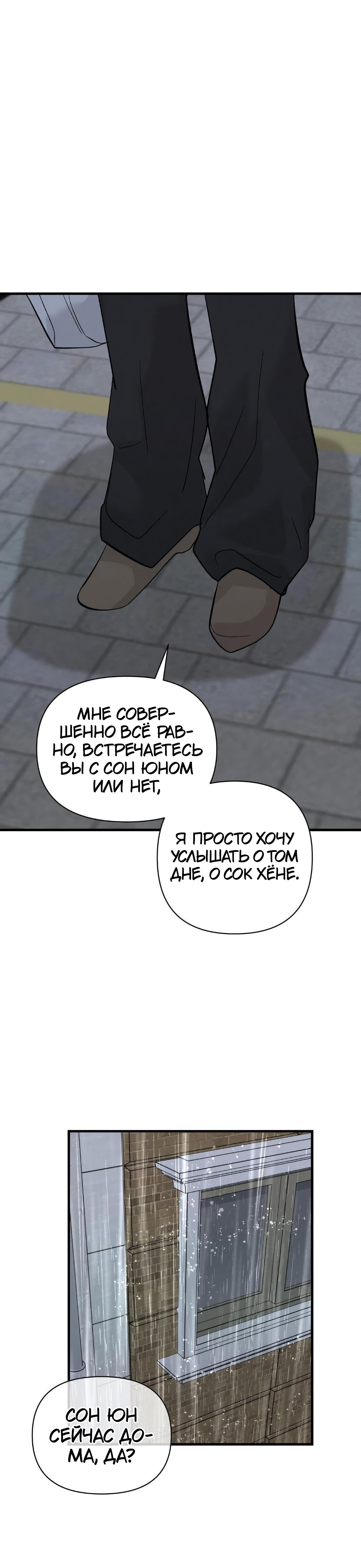 Манга Ты и ты - Глава 17 Страница 14