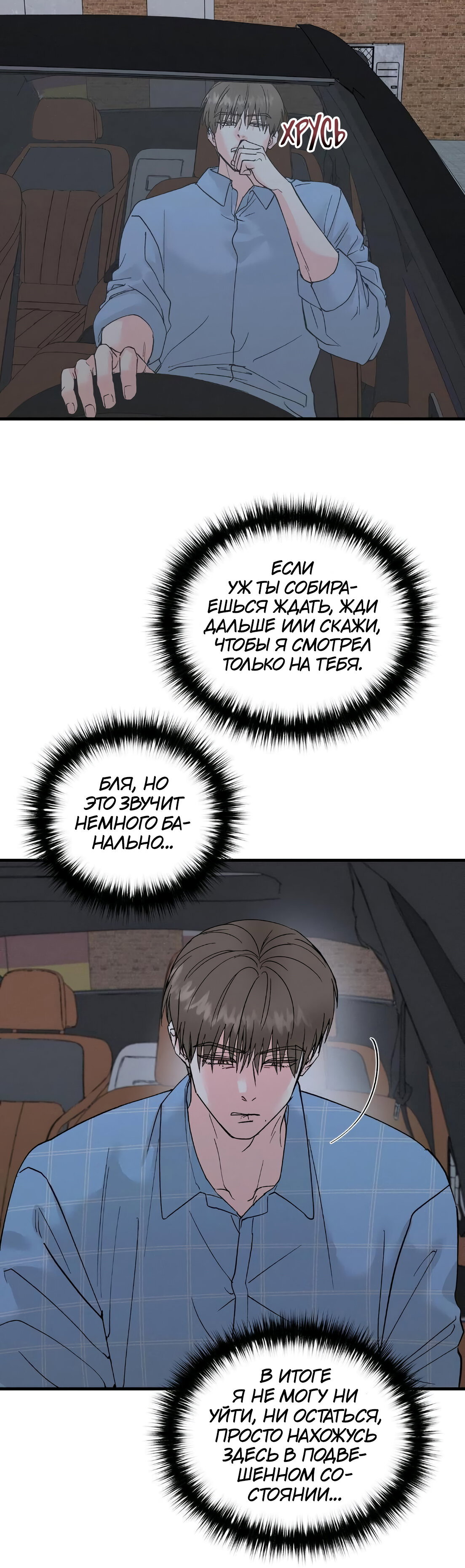 Манга Ты и ты - Глава 17 Страница 4