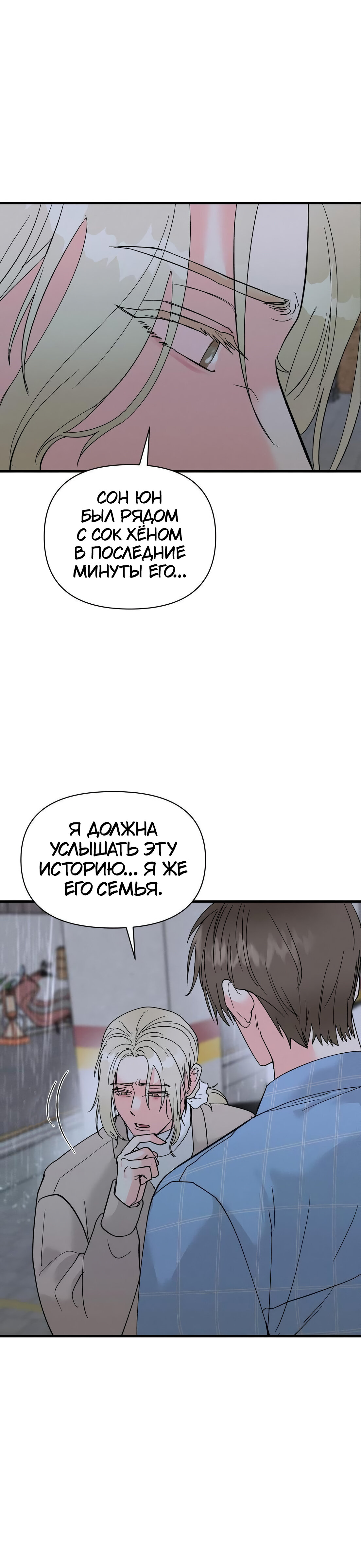 Манга Ты и ты - Глава 17 Страница 18