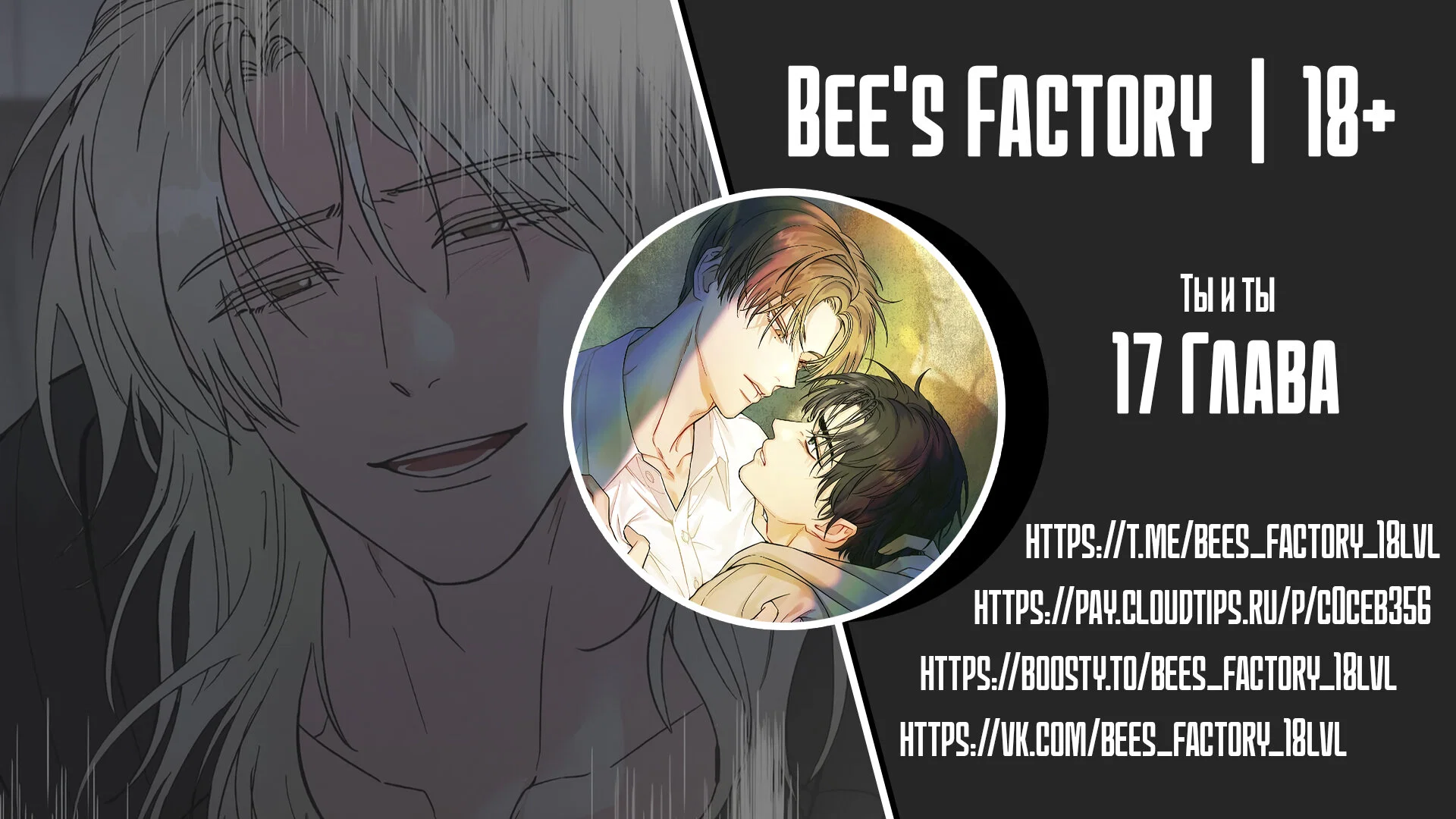 Манга Ты и ты - Глава 17 Страница 1