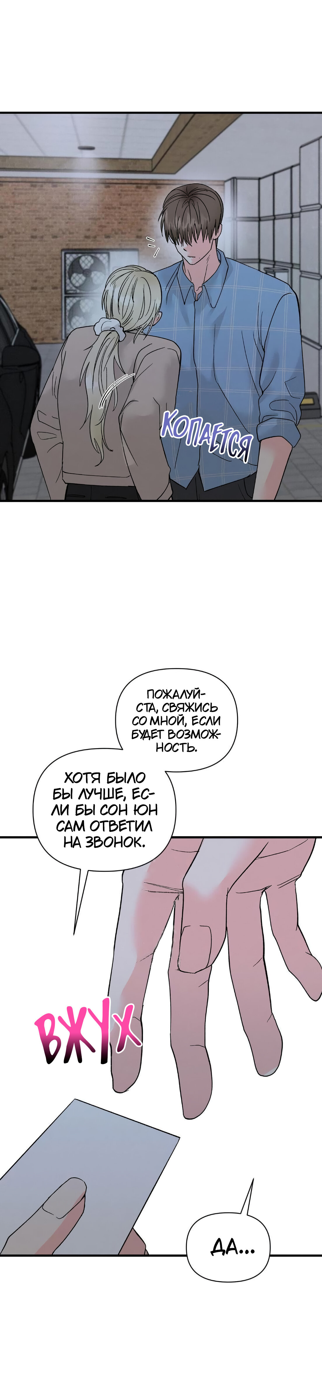 Манга Ты и ты - Глава 17 Страница 19