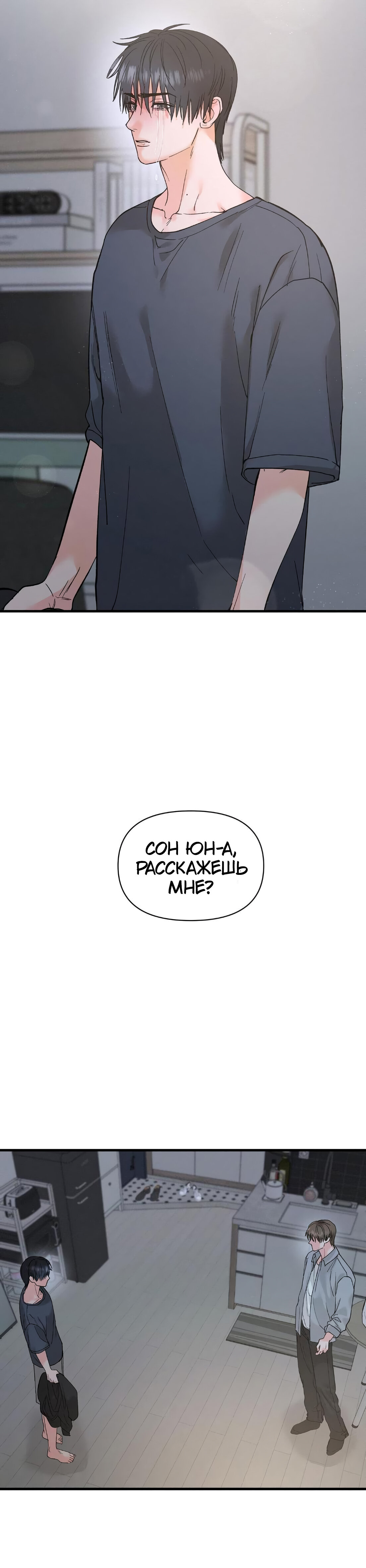 Манга Ты и ты - Глава 18 Страница 33