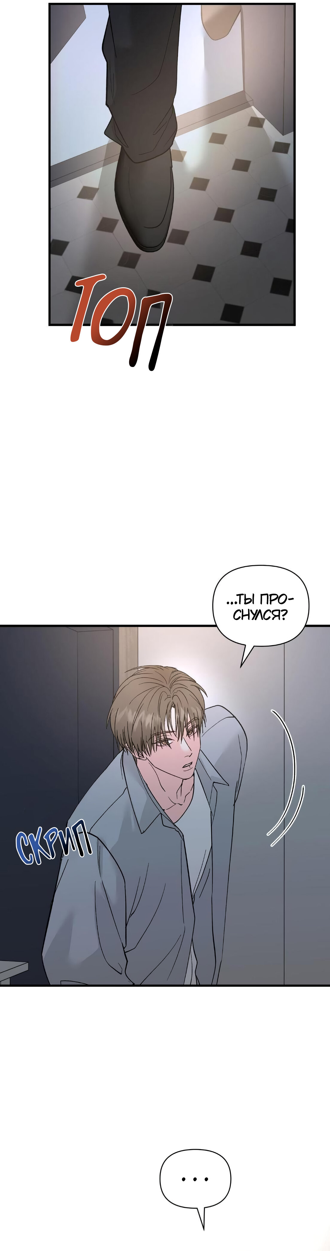 Манга Ты и ты - Глава 18 Страница 28