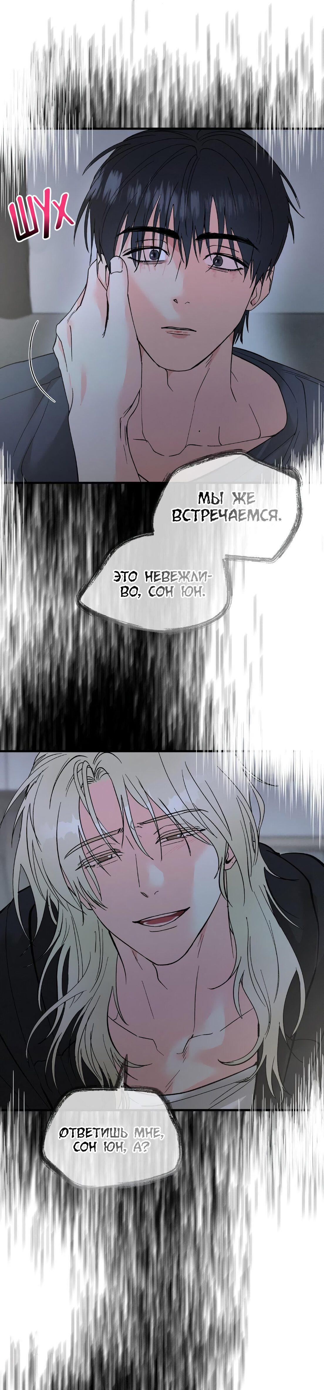 Манга Ты и ты - Глава 18 Страница 3