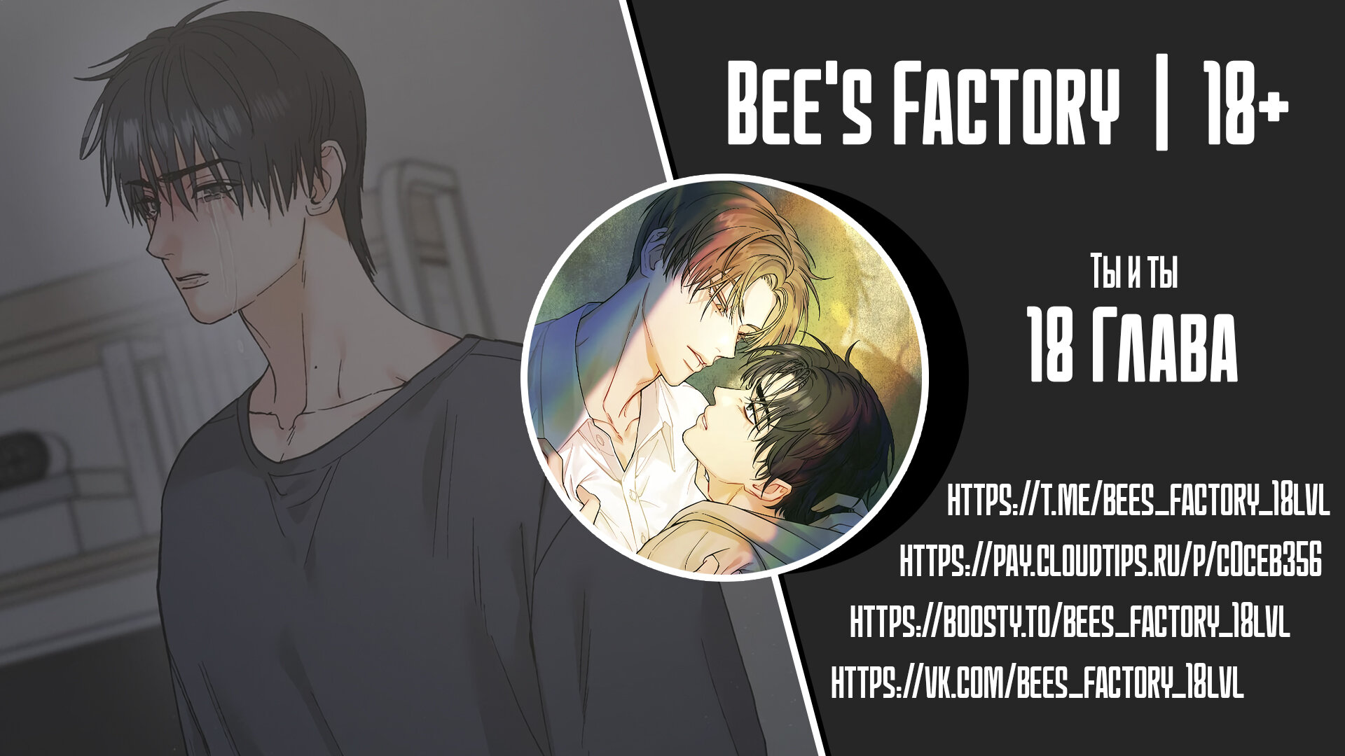 Манга Ты и ты - Глава 18 Страница 1