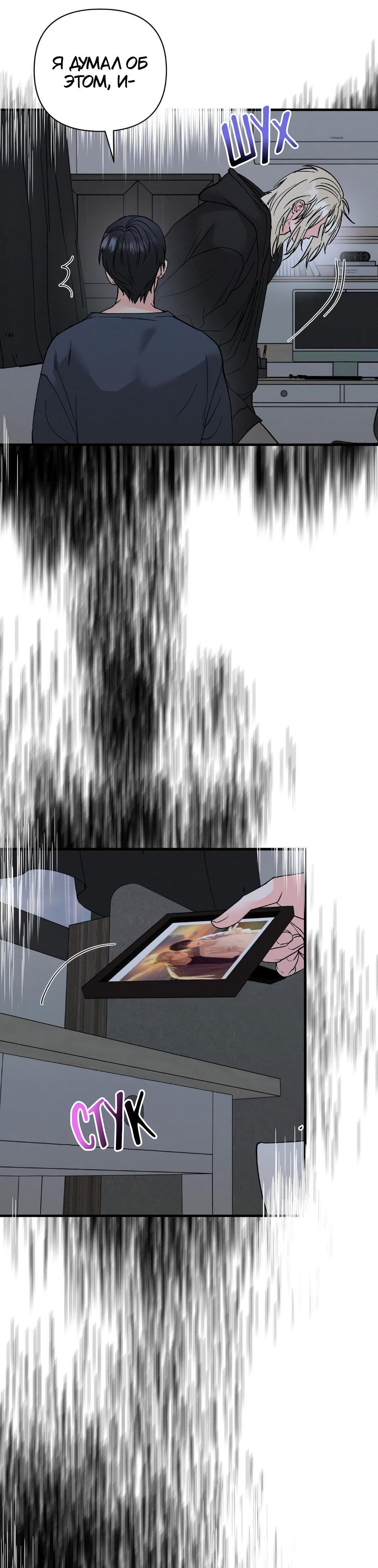 Манга Ты и ты - Глава 18 Страница 6