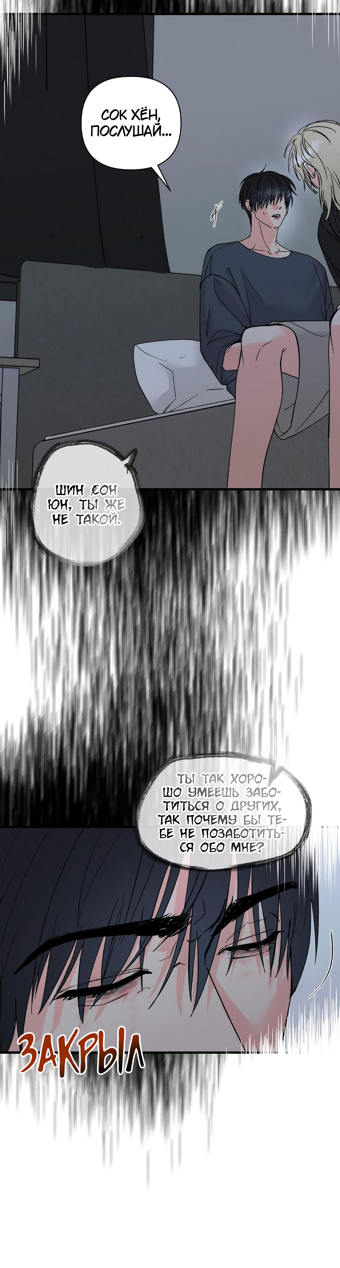 Манга Ты и ты - Глава 18 Страница 5