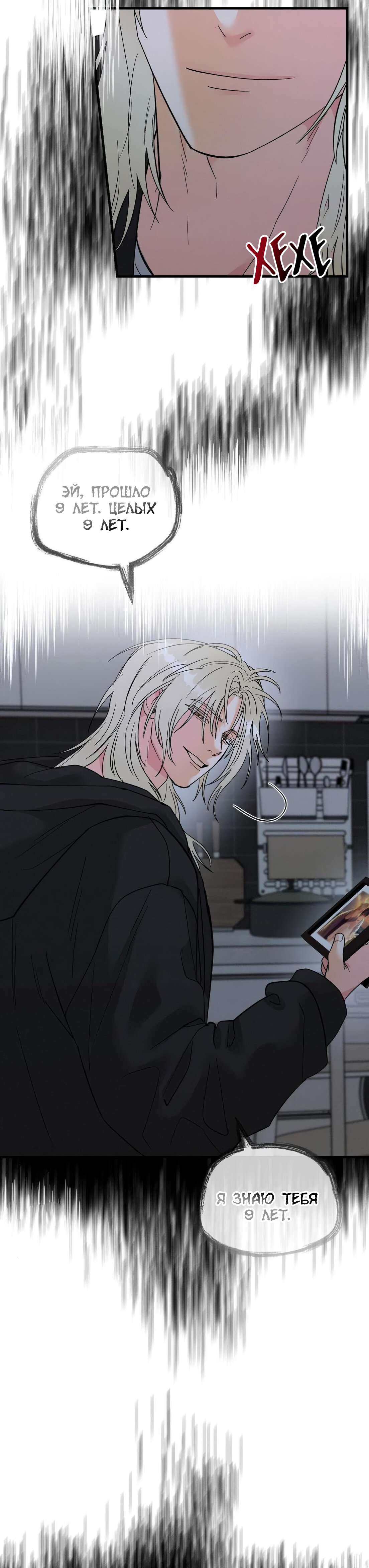 Манга Ты и ты - Глава 18 Страница 8