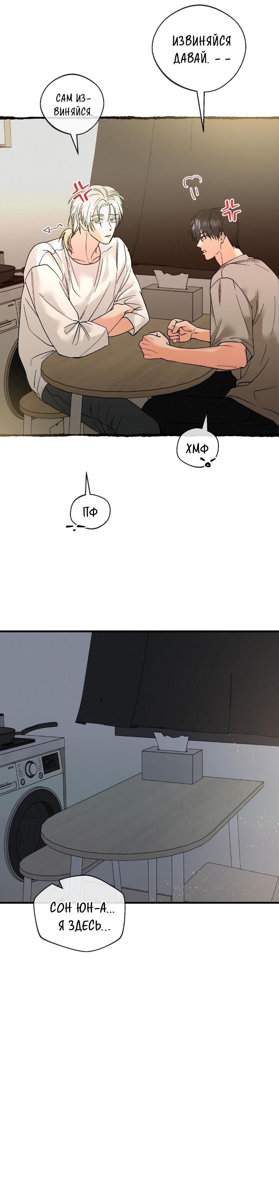 Манга Ты и ты - Глава 18 Страница 24