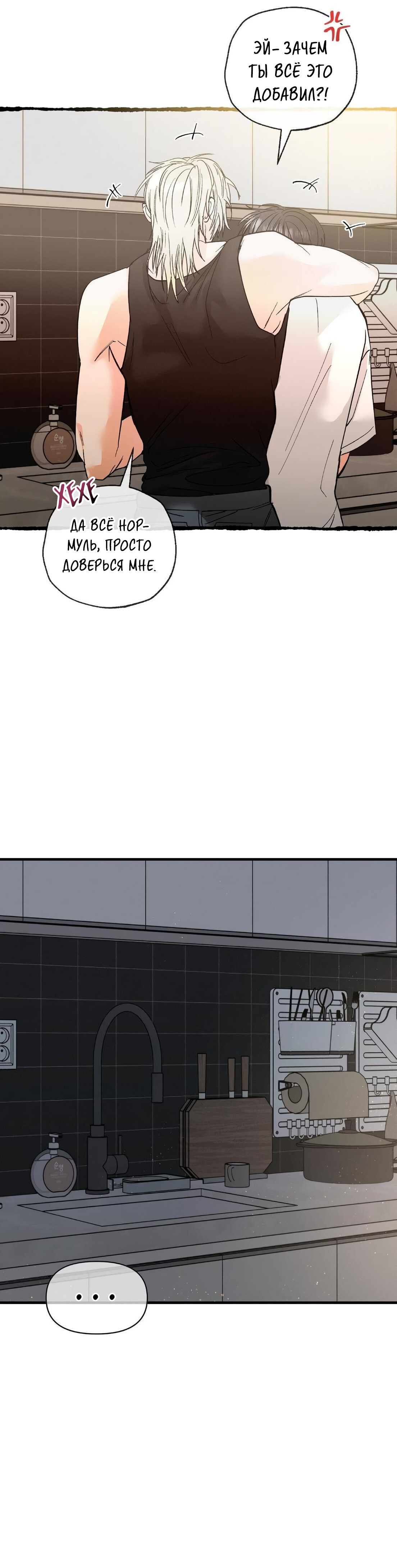 Манга Ты и ты - Глава 18 Страница 23