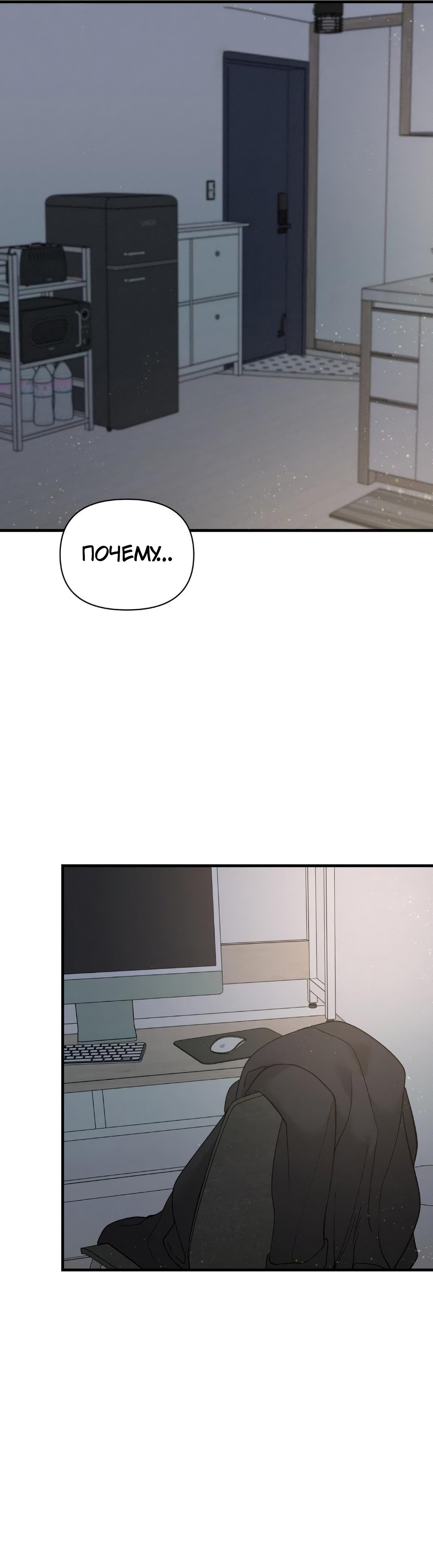 Манга Ты и ты - Глава 18 Страница 20