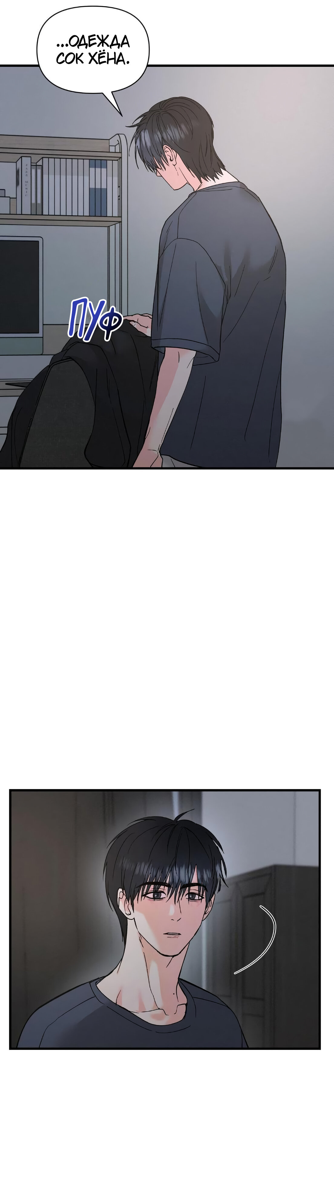 Манга Ты и ты - Глава 18 Страница 22