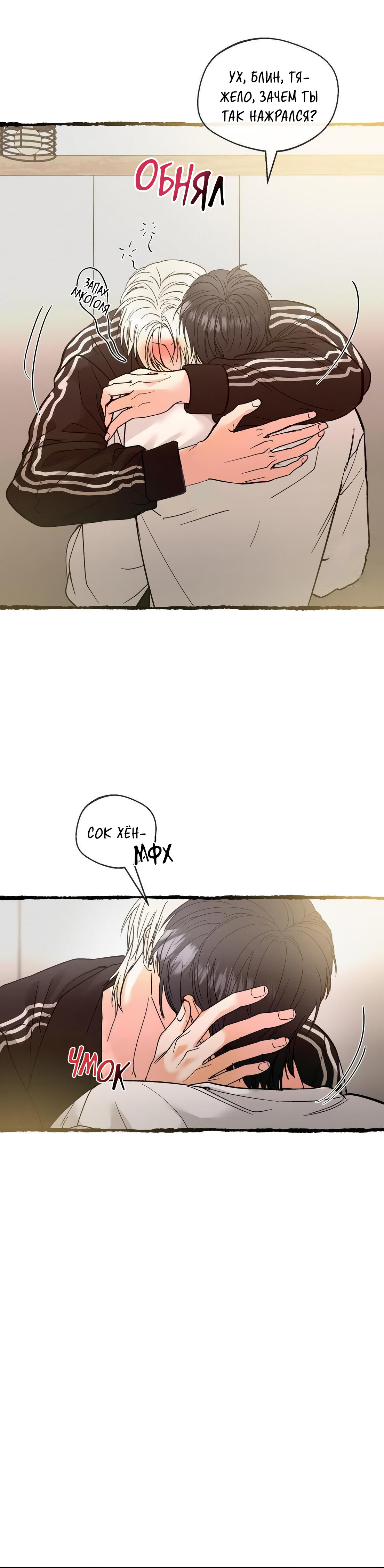 Манга Ты и ты - Глава 18 Страница 25