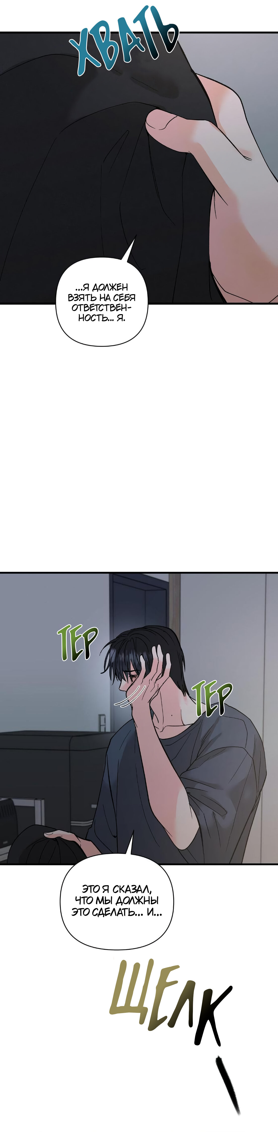 Манга Ты и ты - Глава 18 Страница 27