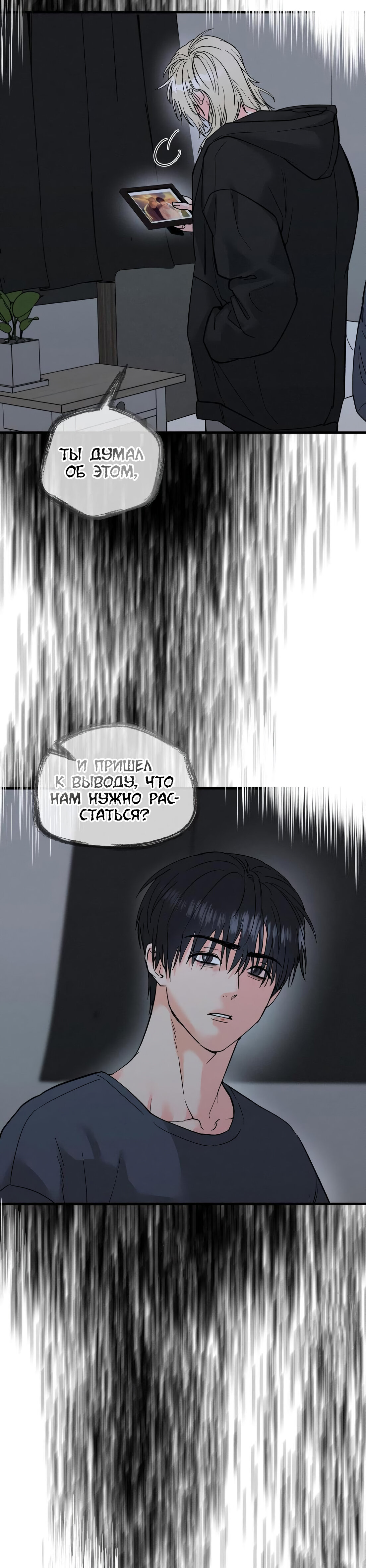 Манга Ты и ты - Глава 18 Страница 7