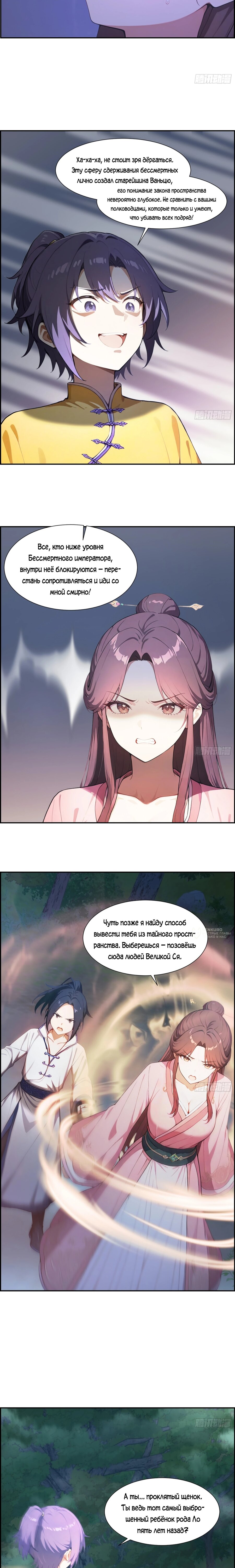 Манга Контратака начинается ещё в утробе матери: непобедимый с рождения - Глава 18 Страница 6