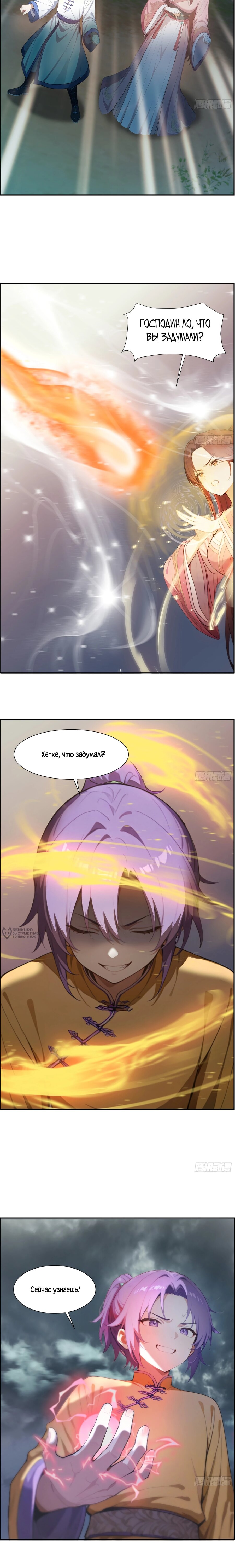 Манга Контратака начинается ещё в утробе матери: непобедимый с рождения - Глава 18 Страница 2