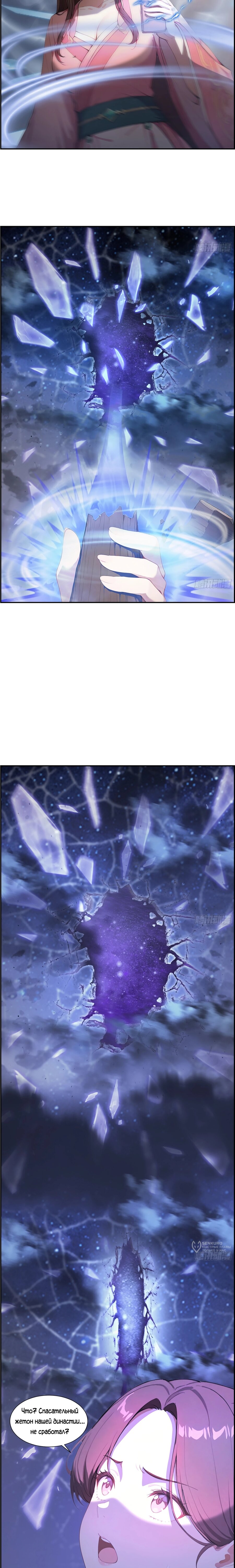 Манга Контратака начинается ещё в утробе матери: непобедимый с рождения - Глава 18 Страница 5