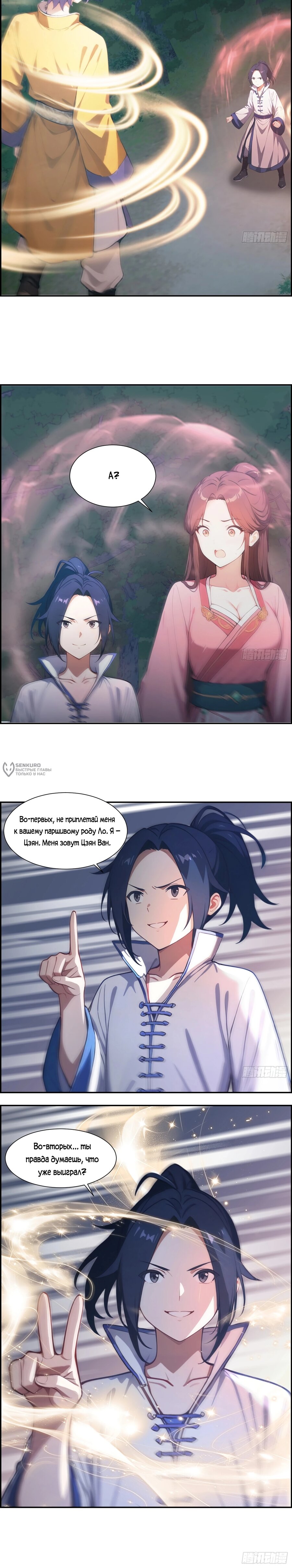 Манга Контратака начинается ещё в утробе матери: непобедимый с рождения - Глава 18 Страница 7