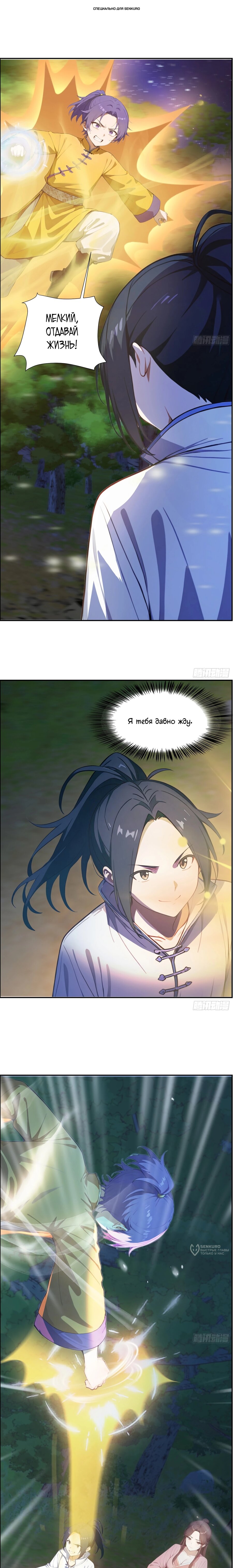 Манга Контратака начинается ещё в утробе матери: непобедимый с рождения - Глава 18 Страница 1