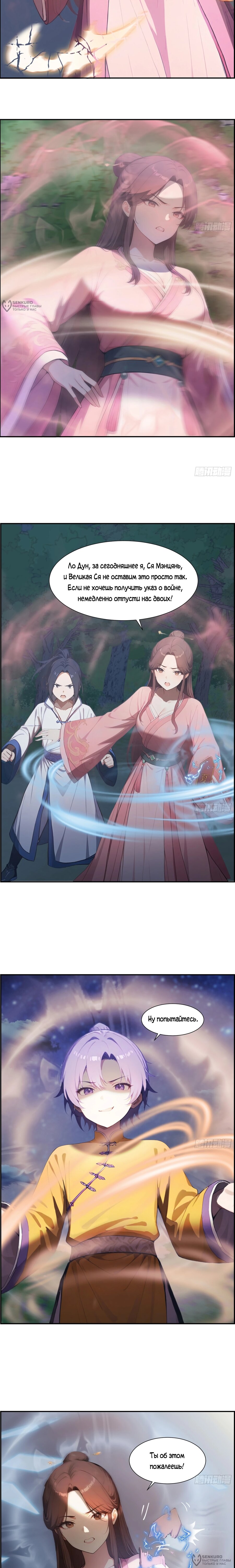 Манга Контратака начинается ещё в утробе матери: непобедимый с рождения - Глава 18 Страница 4