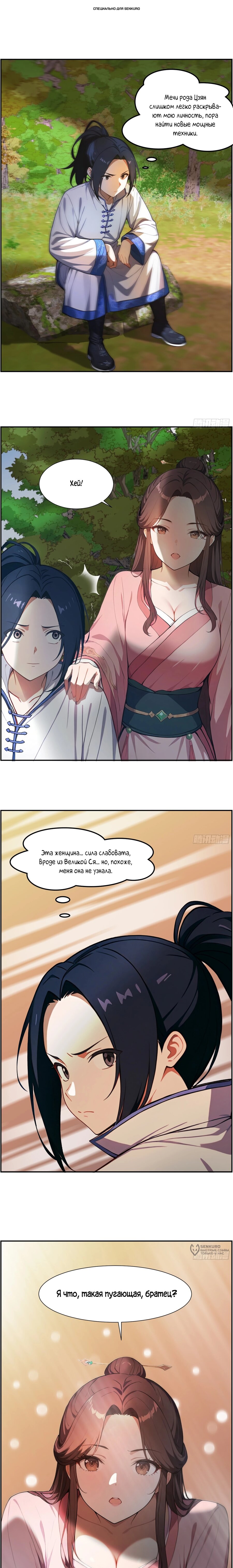 Манга Контратака начинается ещё в утробе матери: непобедимый с рождения - Глава 17 Страница 1