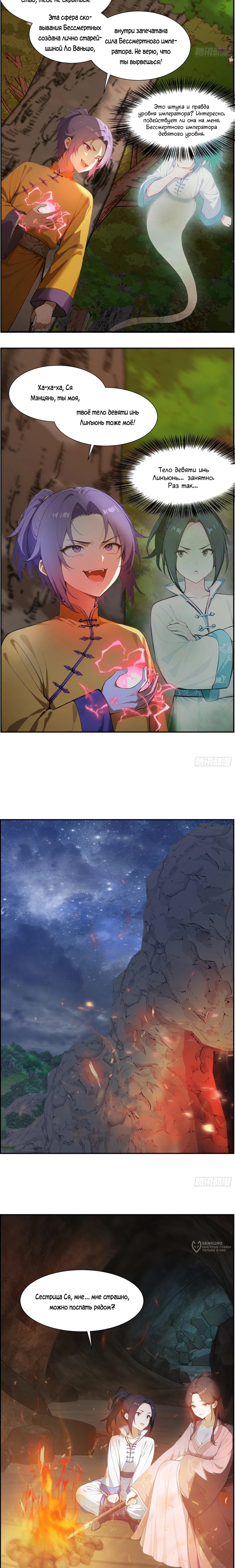 Манга Контратака начинается ещё в утробе матери: непобедимый с рождения - Глава 17 Страница 5