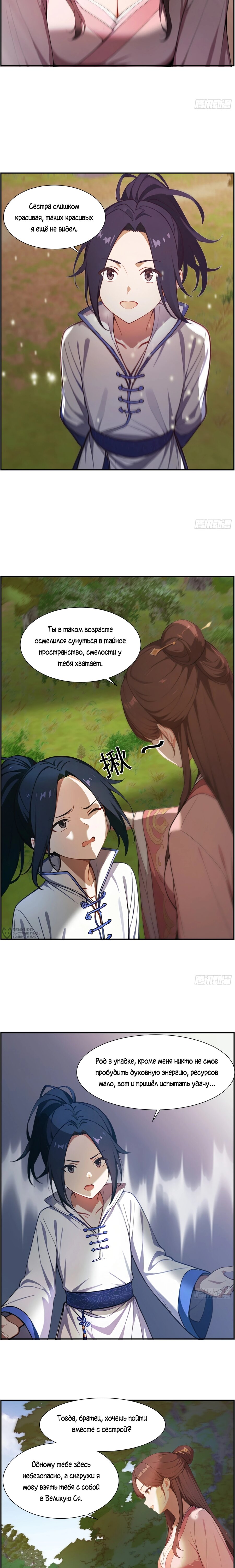 Манга Контратака начинается ещё в утробе матери: непобедимый с рождения - Глава 17 Страница 2