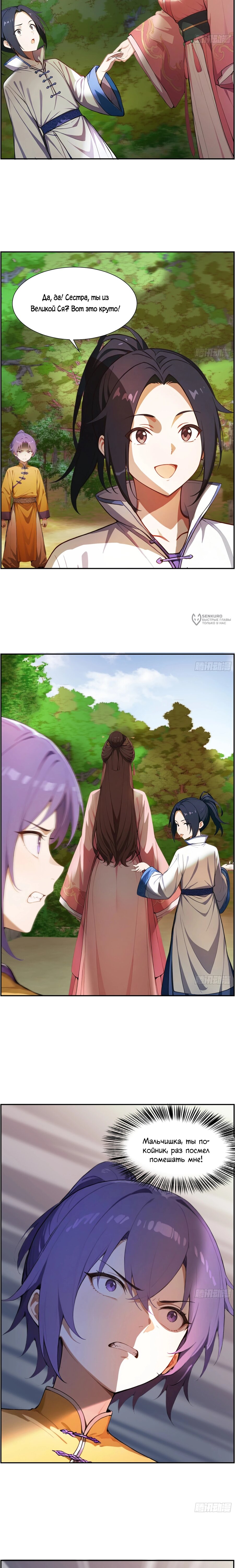 Манга Контратака начинается ещё в утробе матери: непобедимый с рождения - Глава 17 Страница 3