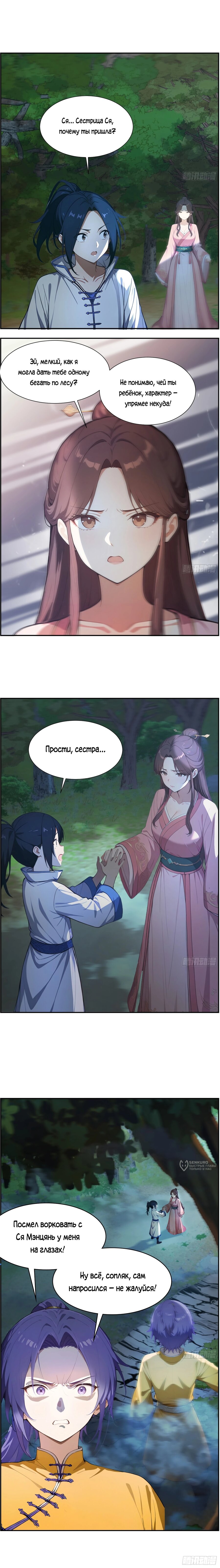 Манга Контратака начинается ещё в утробе матери: непобедимый с рождения - Глава 17 Страница 9