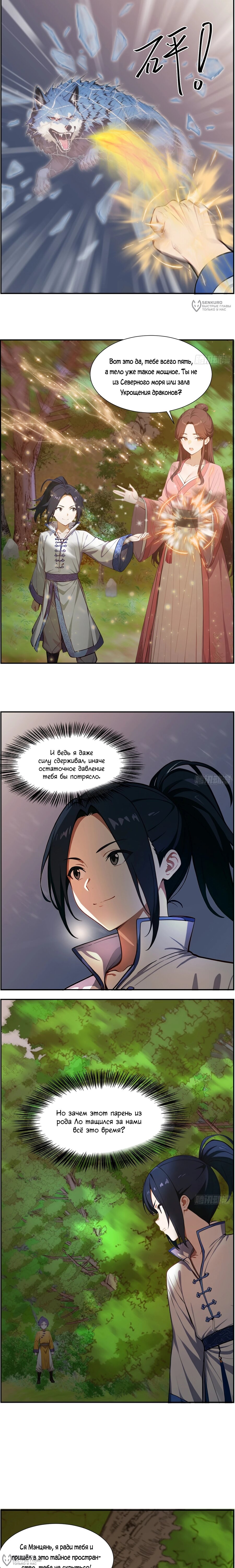 Манга Контратака начинается ещё в утробе матери: непобедимый с рождения - Глава 17 Страница 4