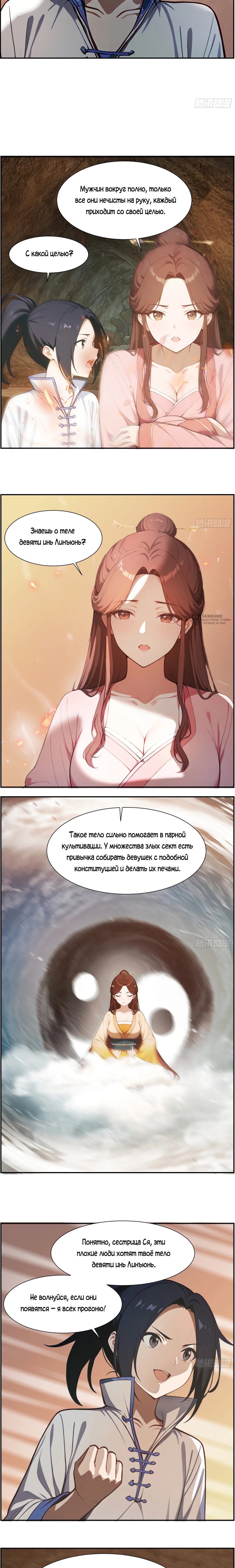 Манга Контратака начинается ещё в утробе матери: непобедимый с рождения - Глава 17 Страница 7