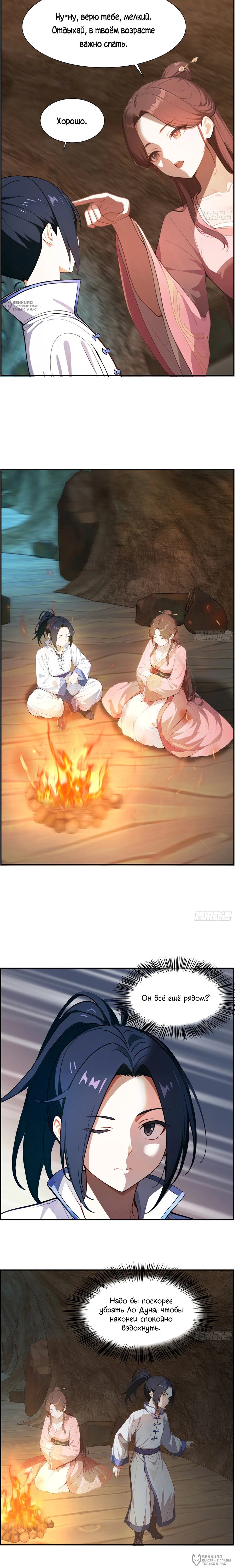 Манга Контратака начинается ещё в утробе матери: непобедимый с рождения - Глава 17 Страница 8