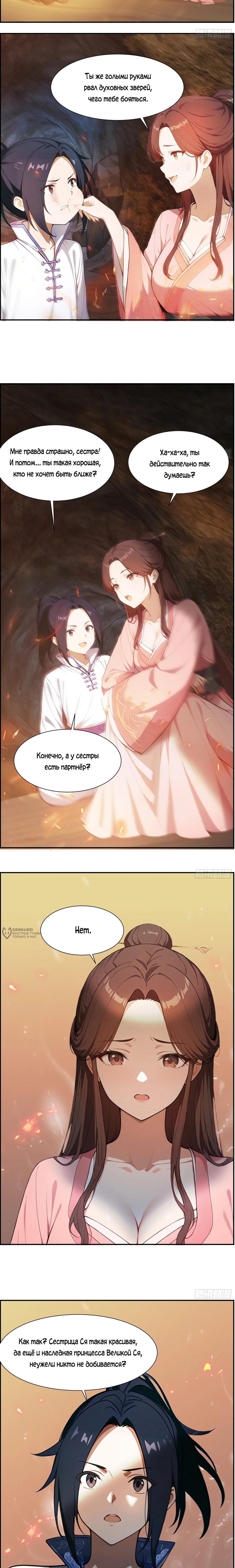 Манга Контратака начинается ещё в утробе матери: непобедимый с рождения - Глава 17 Страница 6