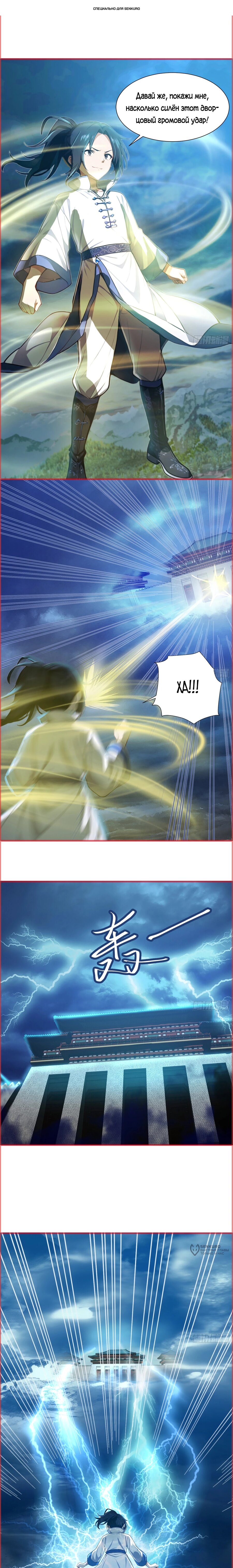 Манга Контратака начинается ещё в утробе матери: непобедимый с рождения - Глава 16 Страница 1